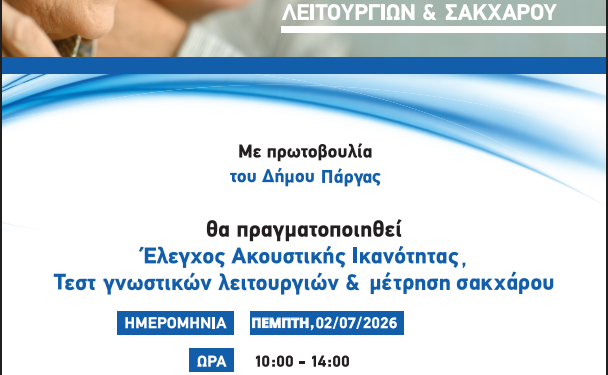 Δωρεάν προληπτικοί έλεγχοι υγείας στο Καναλάκι από τον Δήμο Πάργας
