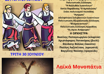 Διήμερες πολιτιστικές εκδηλώσεις για τον εορτασμό των Δώδεκα Αποστόλων στην Πλατεία Χατζή