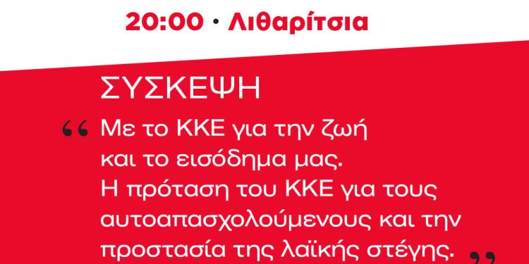 Σύσκεψη της ΚΟΒ αυτοαπασχολουμένων την Τετάρτη 22 Ιούλη