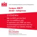 Σύσκεψη της ΚΟΒ αυτοαπασχολουμένων την Τετάρτη 22 Ιούλη