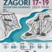 Zagori Mountain Running 2026 Ο μεγαλύτερος αγώνας ορεινού τρεξίματος κλείνει φέτος 15 χρόνια.