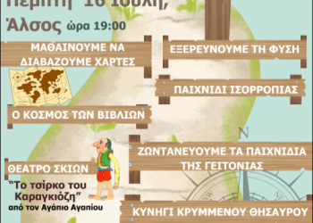 Παιδική γιορτή