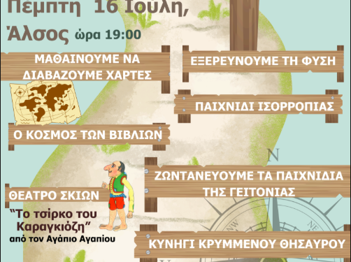 Παιδική γιορτή