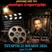 Μουσική από τον Παγκόσμιο Κινηματογράφο