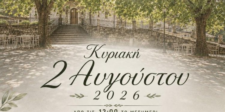 «Πολιτιστικό Καλοκαίρι – Σκλίβανη 2026»