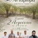 «Πολιτιστικό Καλοκαίρι – Σκλίβανη 2026»