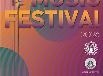 Ε.Η.Μ. Music Festival 2026