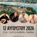 «Ηχοχρώματα της Ελλάδας»12 Αυγούστου, Μάρμαρα Ώρα έναρξης: 21:00