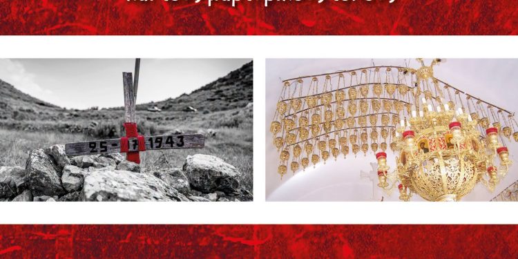«Αναμμένα καντήλια πάνω απ’ τη Μουσιωτίτσα και τους μαρτυρικούς τόπους»