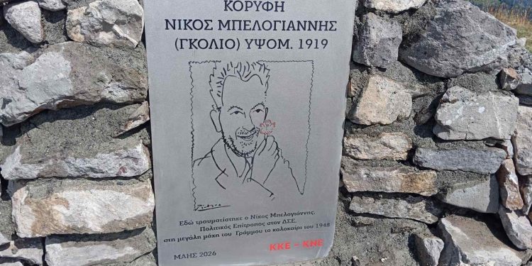 Αποκαταστάθηκε η τιμητική πλάκα του Νίκου Μπελογιάννη στην κορυφή Γκόλιο στον Γράμμο