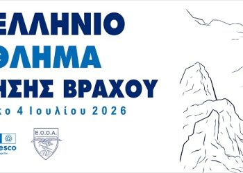 5ο Πανελλήνιο Πρωτάθλημα Αναρρίχησης Βράχου