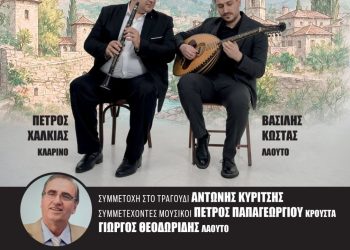 Συναυλία αφιερωμένη στη μνήμη του Πετρολούκα Χαλκιά