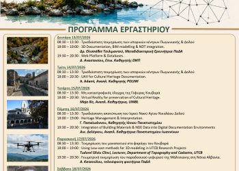 Το Πωγώνι στο επίκεντρο της επιστημονικής έρευνας: Ξεκίνησε το 3ο Εργαστήριο Τεκμηρίωσης και Ανάδειξης Πέτρινων Γεφυριών