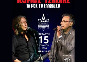 Κώστας Τουρνάς – Διονύσης Τσακνής «Το Ροκ το Ελληνικό»