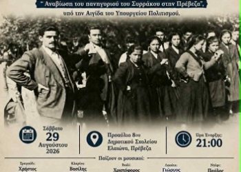 Παραδοσιακό Συρρακιώτικο πανηγύρι