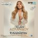 H Μελινα Ασλανιδου για πρωτη φορα στο Zaravina Festival!