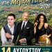 Πρόσκληση στο πανηγύρι της 14ης Αυγούστου, στη Μεγάλη Γότιστα από τον πολιτιστικό σύλλογο του χωριού.