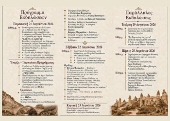 26ο Γαβούστημα