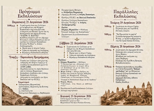 26ο Γαβούστημα