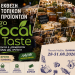 6η Έκθεση Τοπικών Προϊόντων «GoLocal&Taste»