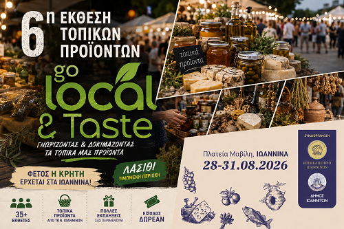 6η Έκθεση Τοπικών Προϊόντων «GoLocal&Taste»
