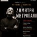 Αφιέρωμα στον Δημήτρη Μητροπάνο