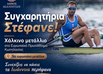 Συγχαρητήρια στον Στέφανο Ντούσκο για το χάλκινο μετάλλιο στο Ευρωπαϊκό Πρωτάθλημα
