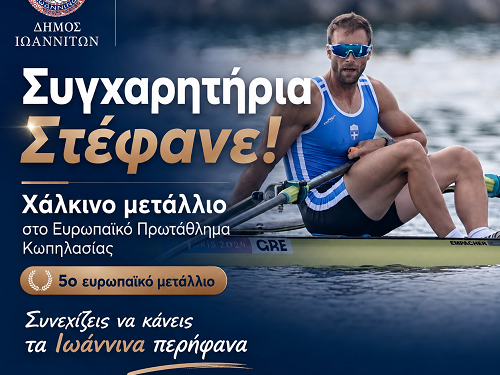 Συγχαρητήρια στον Στέφανο Ντούσκο για το χάλκινο μετάλλιο στο Ευρωπαϊκό Πρωτάθλημα