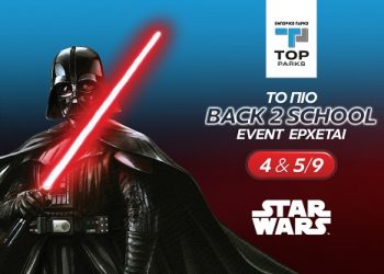 BACK2SCHOOL με STAR WARS, αποκλειστικά στο TOP PARKS Ιωαννίνων!