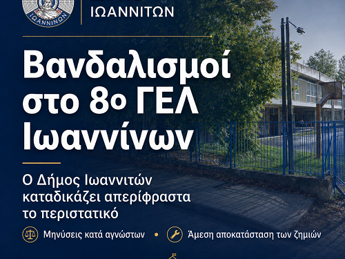 Βανδαλισμοί και εκτεταμένες ζημιές στο 8ο ΓΕΛ Ιωαννίνων