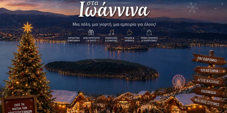 Απαραίτητη η δημιουργία Χριστουγεννιάτικου Χωριού στην πόλη των Ιωαννίνων
