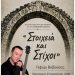 Μουσική βραδιά με τον Δημήτρη Υφαντή