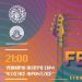 Ε.Η.Μ. Music Festival 2026