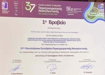 «Σημαντική επιστημονική διάκριση και δυναμική συμμετοχή της Νοσηλευτικής Υπηρεσίας του Γ.Ν.Ι. «Γ. Χατζηκώστα» στο 37ο Πανελλήνιο Συνέδριο ΣΥ.Δ.ΝΟ.Χ.»