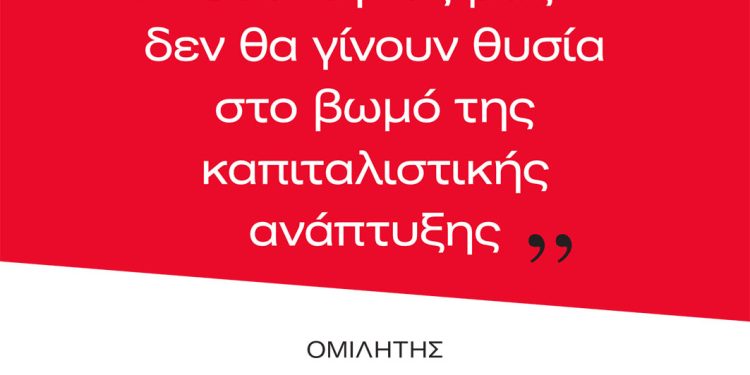 Σύσκεψη την Παρασκευή 2/10, στην Κόνιτσα με το Νίκο Σοφιανός, μέλος του ΠΓ της ΚΕ του ΚΚΕ