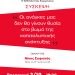 Σύσκεψη την Παρασκευή 2/10, στην Κόνιτσα με το Νίκο Σοφιανός, μέλος του ΠΓ της ΚΕ του ΚΚΕ