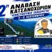 Στο… μπάκετ του μηχανοκίνητου αθλητισμού τα Κατσανοχώρια
