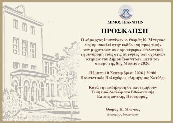 Τιμητική εκδήλωση για τους μηχανικούς που συνέδραμαν στους ελέγχους των σχολικών κτιρίων μετά τον σεισμό