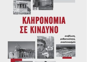 Εκπαιδευτικές δράσεις για την Πολιτιστική Κληρονομιά από την Περιφερειακή Διεύθυνση Εκπαίδευσης Ηπείρου