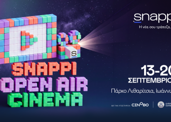 Snappi Open Air Cinema: 8 Μαγικές Βραδιές Κάτω από τα Αστέρια