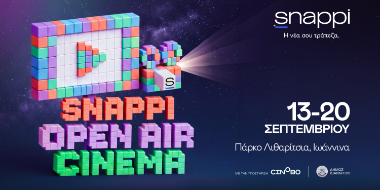 Snappi Open Air Cinema: 8 Μαγικές Βραδιές Κάτω από τα Αστέρια
