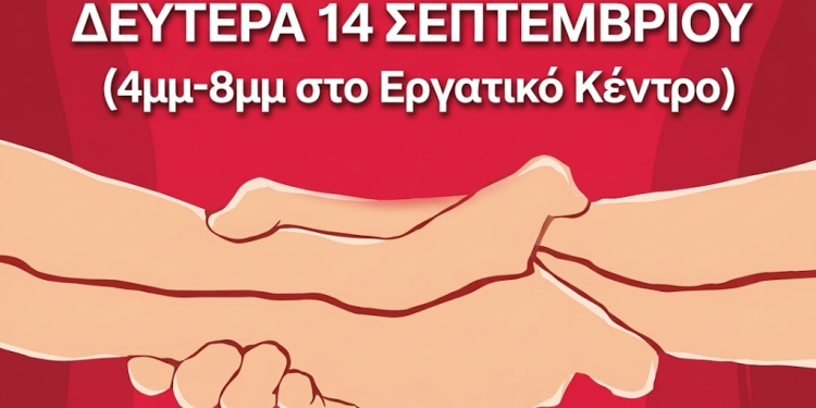 Εθελοντική Αιμοδοσία