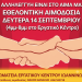 Εθελοντική Αιμοδοσία