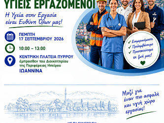 Δράση ενημέρωσης και ευαισθητοποίησης στα Ιωάννινα με αφορμή την Πανελλήνια Ημέρα Επισκέπτη Υγείας