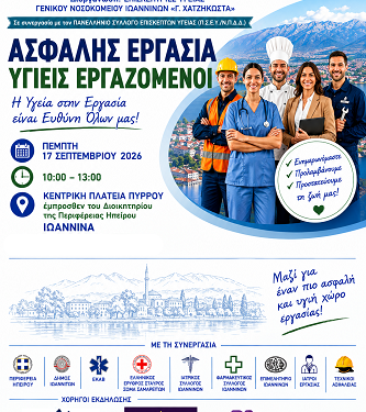 Δράση ενημέρωσης και ευαισθητοποίησης στα Ιωάννινα με αφορμή την Πανελλήνια Ημέρα Επισκέπτη Υγείας