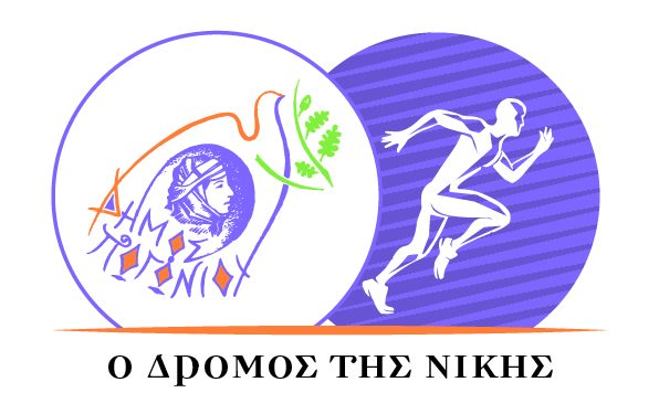 Τρέχοντας στα μονοπάτια της ιστορίας στον 7ο «Δρόμο της Νίκης» – Άνοιξε η πλατφόρμα των εγγραφών