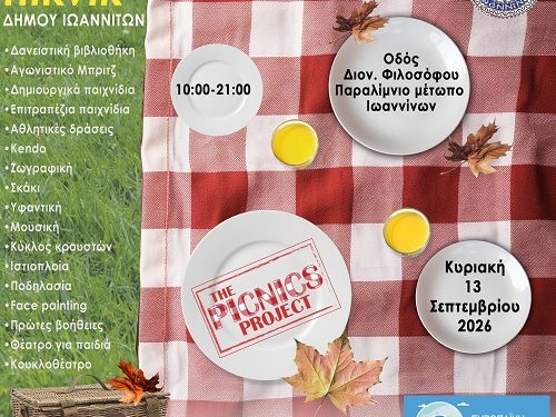 Πικνίκ στο παραλίμνιο για τρίτη συνεχή χρονιά