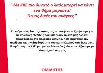 Εκδήλωση-συζήτηση με το Νίκο Σοφιανό την Πέμπτη 29 Οκτώβρη