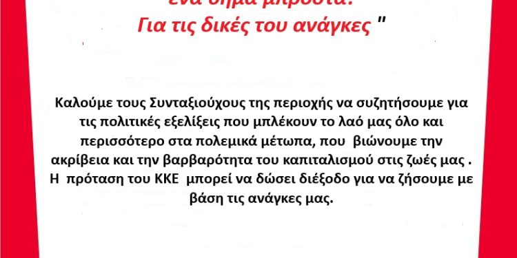 Εκδήλωση-συζήτηση με το Νίκο Σοφιανό την Πέμπτη 29 Οκτώβρη
