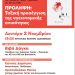 Εκδήλωση -βιβλιοπαρουσίαση για την Πρόληψη